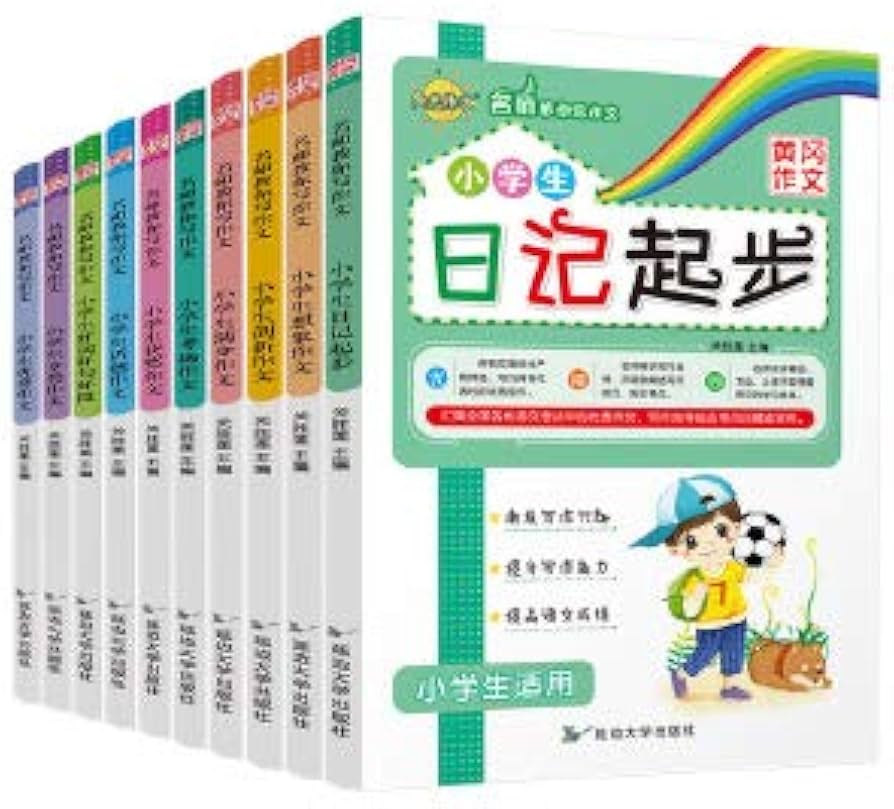 名校小学生全牌获奖作文 特级名师手把手 中国語版｜名校小学生全
