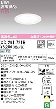 Amazon | オーデリック ダウンライト 【OD261721R】【OD 261 721R