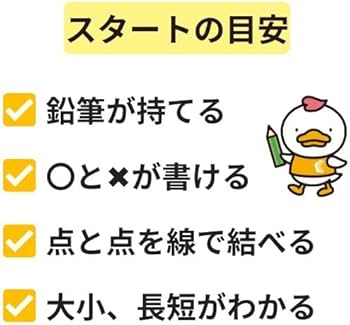 Amazon.co.jp: 「七田式プリントA」 ◯☓が書ける、大小・長短のわかる