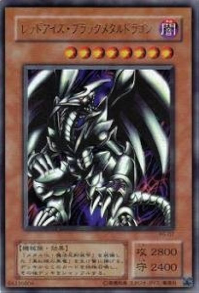 Amazon.co.jp: 遊戯王カード レッドアイズ・ブラックメタルドラゴン P5