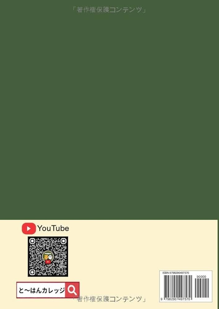 2章 登録販売者の正攻法 テキスト＆ミニ問題集 (章別テキスト) | と