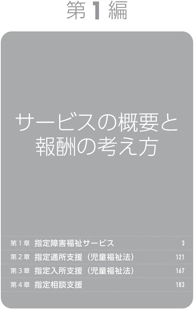 Amazon.co.jp: 障害者総合支援法 事業者ハンドブック 報酬編 2025年版