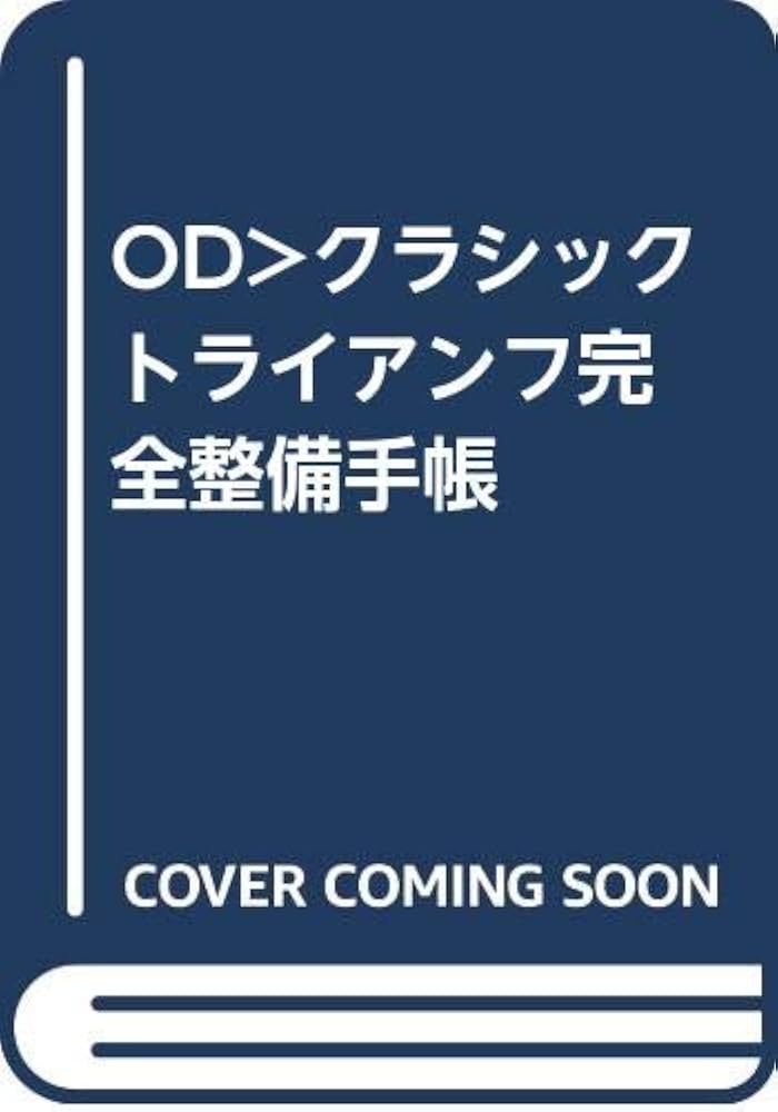 クラシックトライアンフ完全整備手帳 クラシックトライアンフ完全整備手帳 |本 | 通販 | Amazon