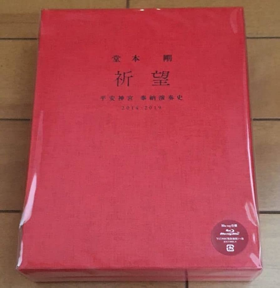 Amazon.co.jp: 堂本 剛祈望 平安神宮 奉納演奏史 2014-2019Blu-ray受注