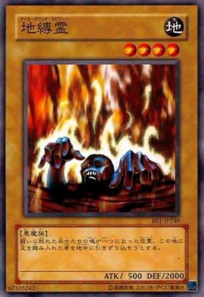 Amazon.co.jp: 【シングルカード】遊戯王 地縛霊（アースバウンド