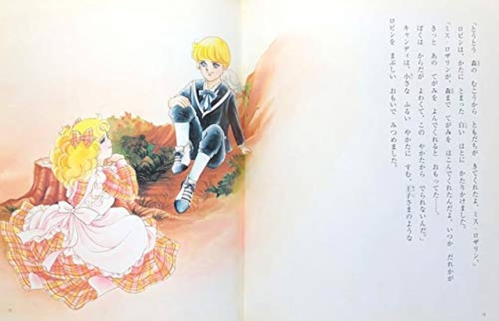 Amazon.co.jp: キャンディと枯葉色のやかた (絵本キャンディ