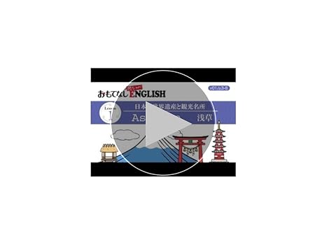 Amazon.co.jp: 安河内哲也 直伝! 週刊 おもてなし純ジャパENGLISH(1