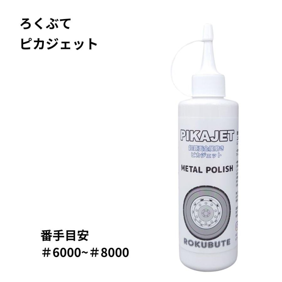 Amazon.co.jp: ピカジェット超鏡面金属磨き【ホワイト】アルミホイール