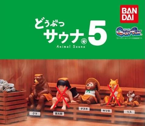 Amazon | ガシャポン どうぶつ サウナ05 3種セット | カプセル玩具