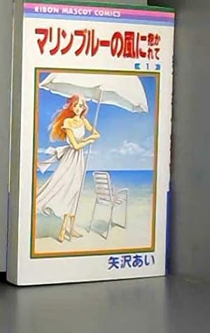 Amazon.co.jp: 上を向いて歩こう 前編 (りぼんマスコットコミックス