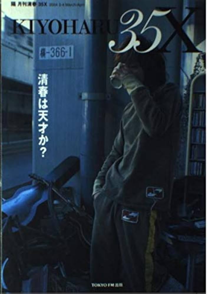 隔月刊 清春35X 清春は天才か? | 清春 |本 | 通販 | Amazon