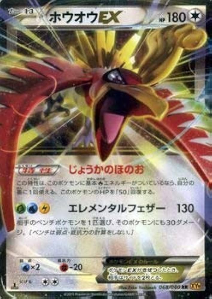 Amazon.co.jp: ポケモンカードXY ホウオウEX（RR） /破天の怒り（PMXY9