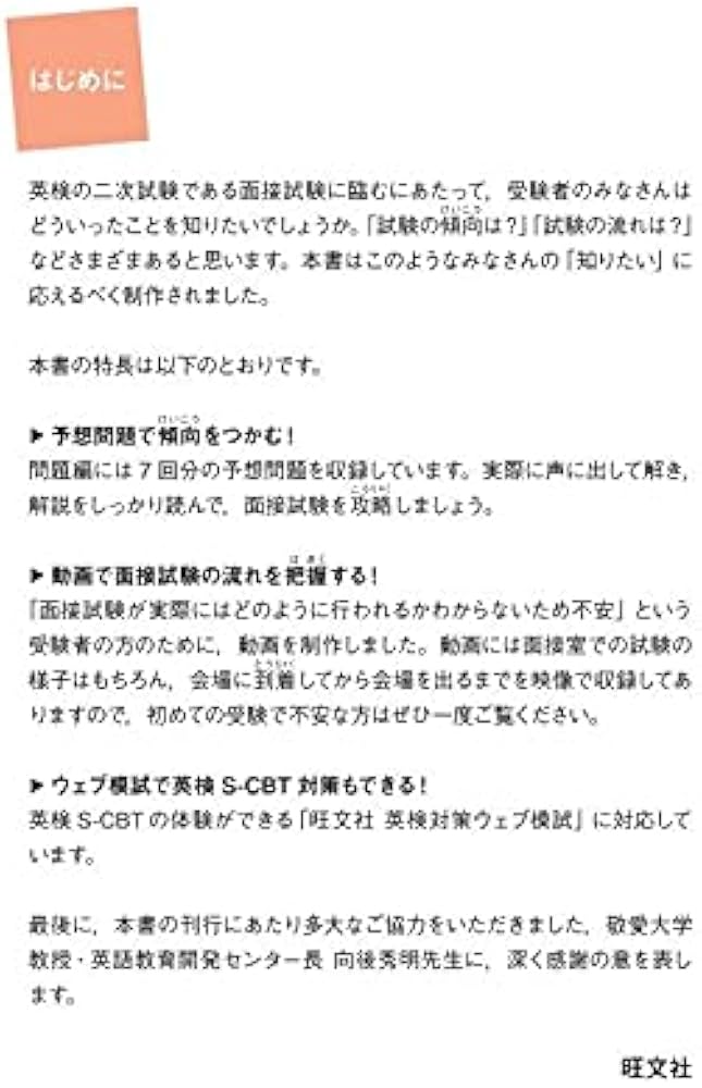 7日でできる! 英検3級 二次試験・面接 完全予想問題 改訂版 (旺文社英