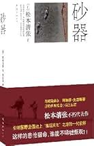 Amazon.co.jp: 松本 清張: 洋書