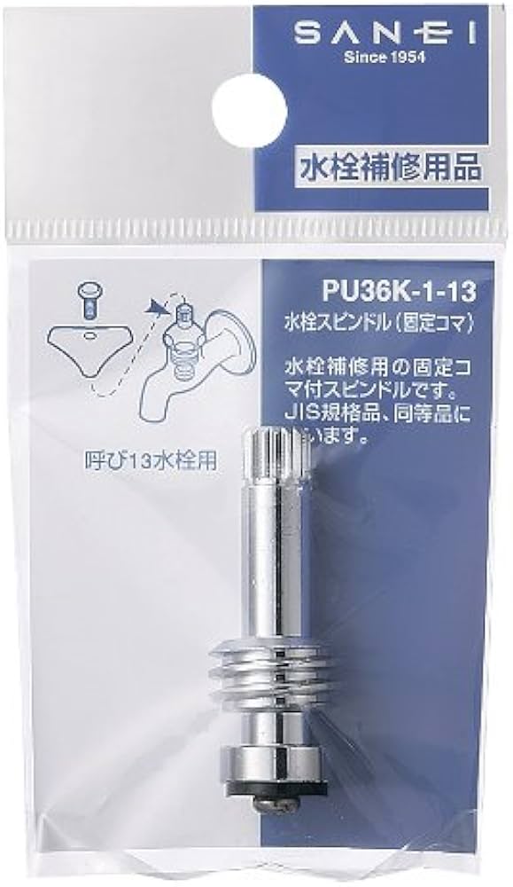 Amazon | SANEI(サンエイ) 水栓補修部品 水栓スピンドル 固定コマ 長さ