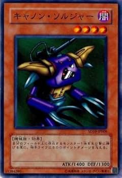 Amazon.co.jp: 遊戯王OCG キャノン・ソルジャー ノーマル SD10-JP009