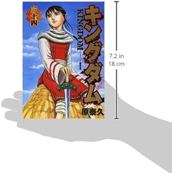 キングダム 34 (ヤングジャンプコミックス) | 原 泰久 |本 | 通販 | Amazon