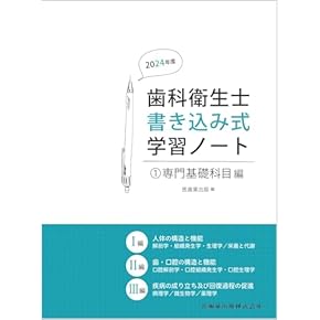Amazon.co.jp: 口腔薬理学 - 基礎歯科学: 本