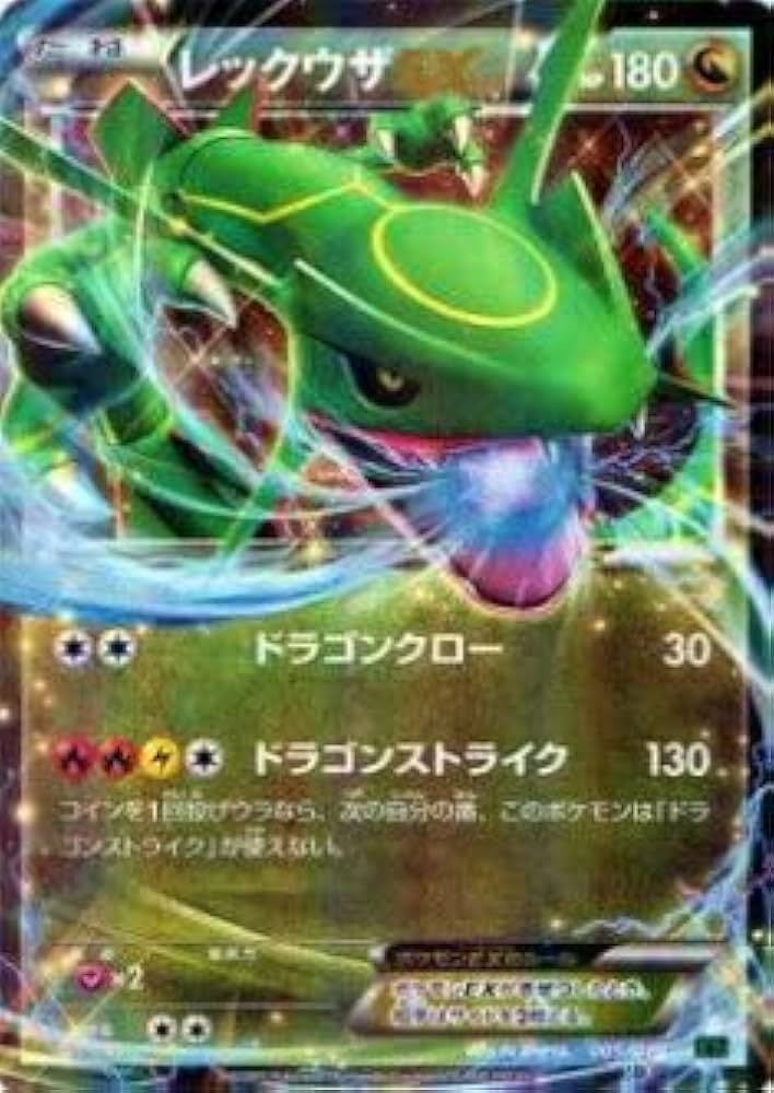 Amazon.co.jp: ポケモンカードゲーム XYD 005/018 レックウザEX(【キラ