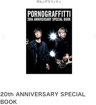 Amazon.co.jp: ポルノグラフィティ 20th ANNIVERSARY SPECIAL BOOK