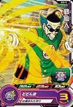 Amazon.co.jp: スーパードラゴンボールヒーローズ/PCS-10 鶴仙人