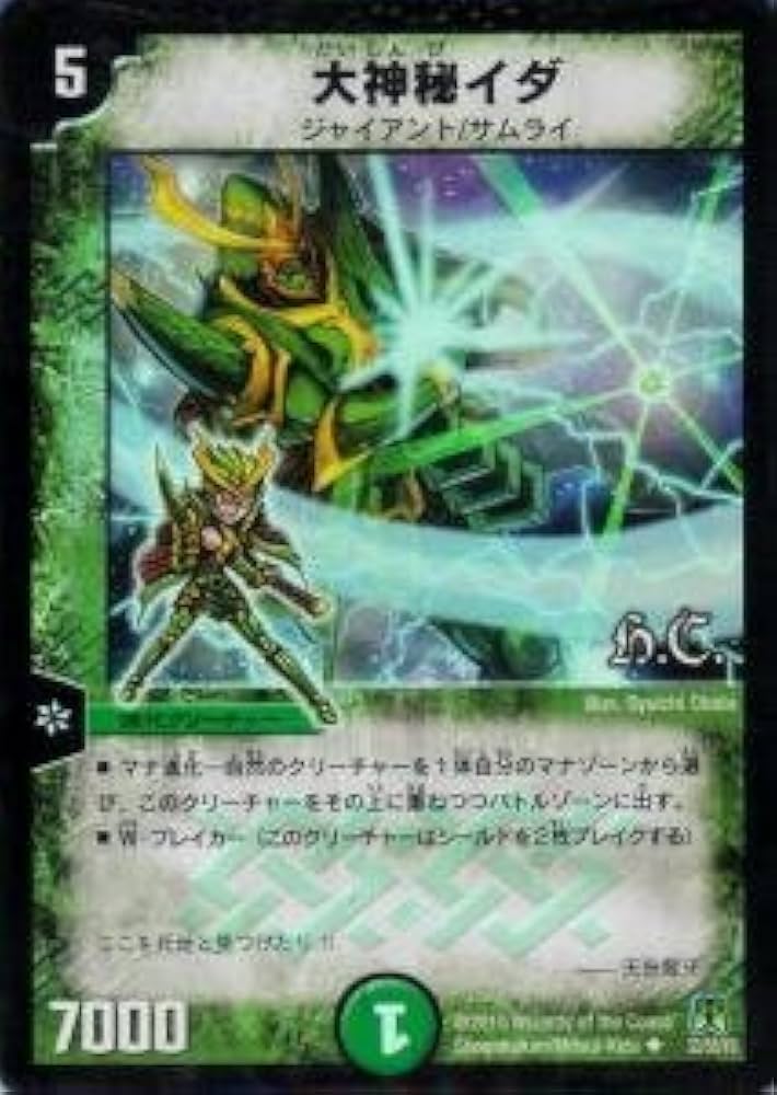 Amazon.co.jp: DM35-33H 大神秘イダ ( ヒーローズコモン ) 【 デュエマ