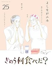きのう何食べた？（5） (モーニングコミックス) | よしながふみ