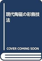 Amazon.co.jp: 素木 洋一: 本