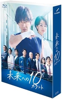 Amazon.co.jp: 未来への10カウント Blu-ray BOX : 木村拓哉, 満島