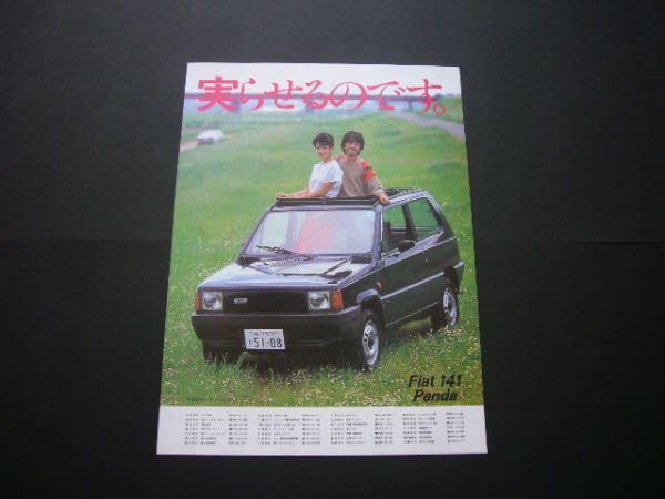 Amazon.co.jp: 初代 フィアット パンダ 広告 JAX 141 セリエ1 検