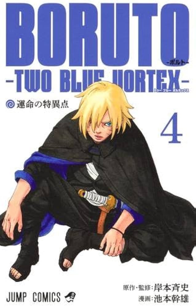 BORUTO-ボルト-TWO BLUE VORTEX- コミック 1-4巻セット (集英社
