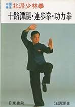 Amazon.co.jp: 汪 調源 - スポーツ・アウトドア: 本