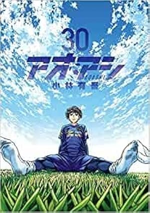 Amazon.co.jp: アオアシ (33) (ビッグコミックス) : 小林 有吾: 本