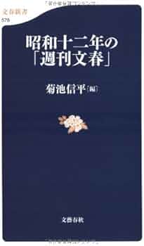 昭和レトロ 週刊文春× 昭和の作家たちのサインプリント 手ぬぐい