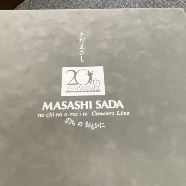 Amazon.co.jp: ビデオ8本組 さだまさし のちのおもひに 20th