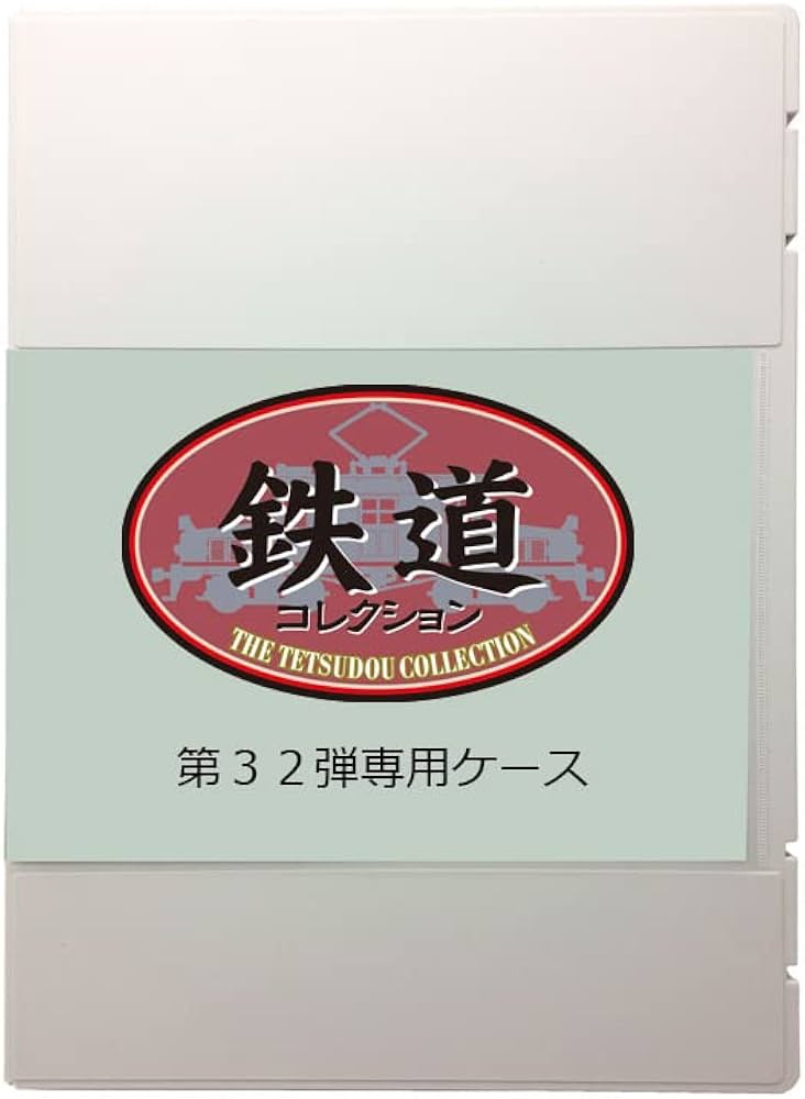 Amazon | トミーテック(TOMYTEC) 鉄道コレクション 鉄コレ 第32弾 専用