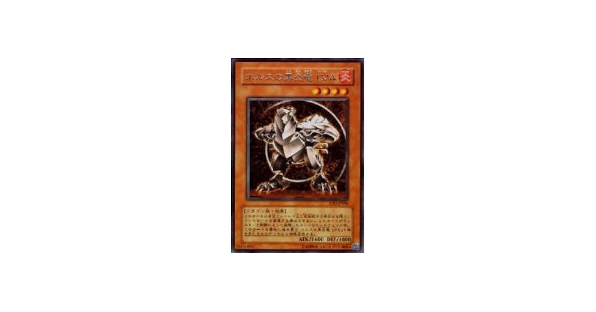Amazon.co.jp: 遊戯王カード ホルスの黒炎竜 LV4 SOD-JP006R : ホビー