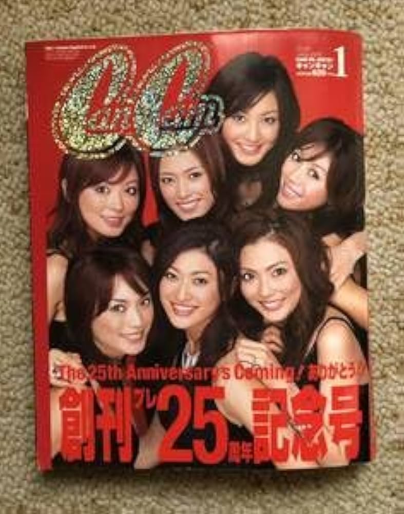 Amazon.co.jp: 2006年 1月号 CanCam キャンキャン 本のみ押切もえ 蛯原