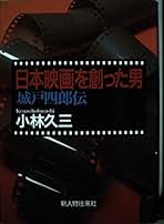 Amazon.co.jp: 小林 久三: 本