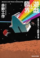 全SFファン必携『伊藤典夫評論集成』がついに出た！ - 新刊めったく
