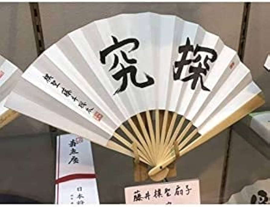 Amazon | 日本将棋連盟 扇子 せんす 藤井聡太 将棋 扇子 日本将棋連盟