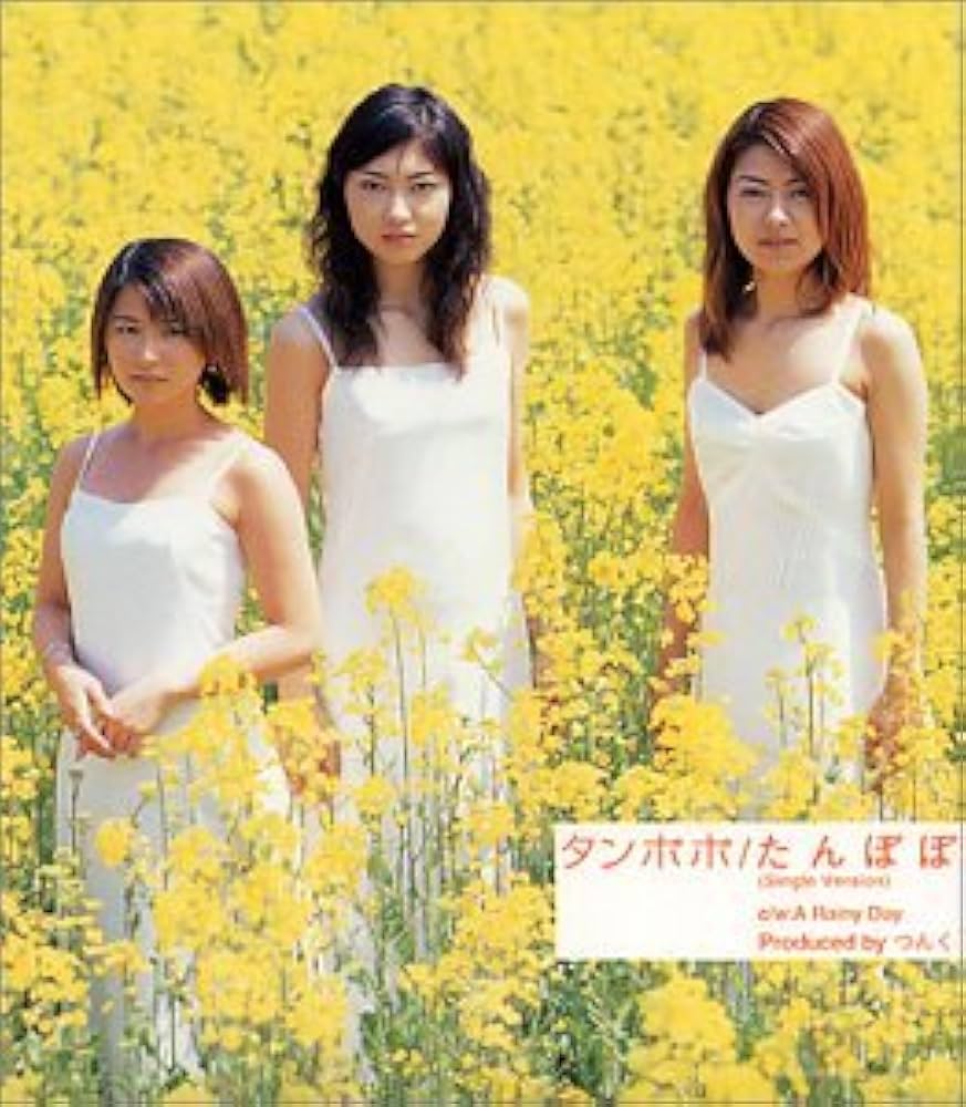 Amazon.co.jp: たんぽぽ (Single Version): ミュージック