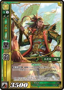 Amazon.co.jp: 《三国志大戦TCG》 関羽 【SR】 (1-050) : おもちゃ