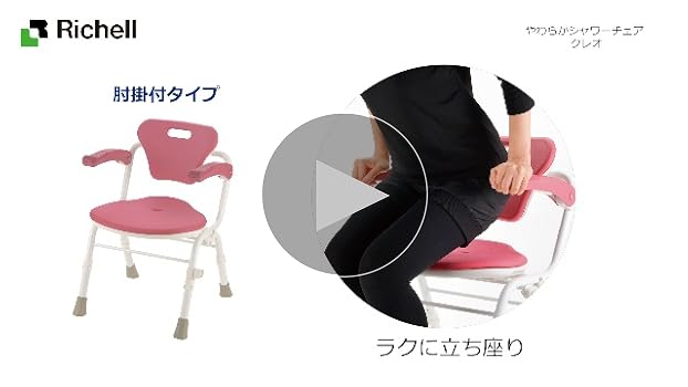 Amazon.co.jp: リッチェル やわらかシャワーチェア(クレオ折りたたみ
