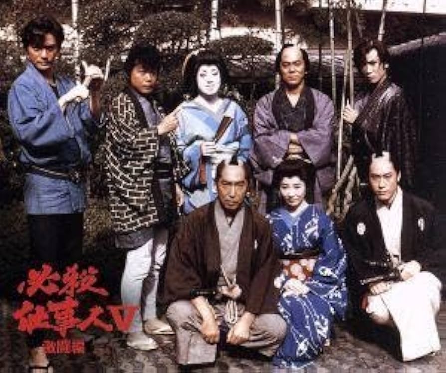 Amazon | 必殺仕事人V 激闘編 下巻／藤田まこと,鮎川いずみ,京本政樹