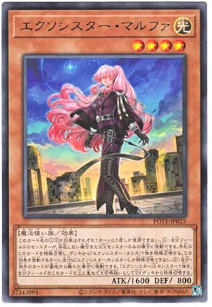 Amazon.co.jp: 遊戯王 日本語版 POTE-JP025 Exosister Martha エクソ