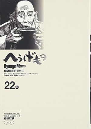 へうげもの(21) (モーニングKC) | 山田 芳裕 |本 | 通販 | Amazon