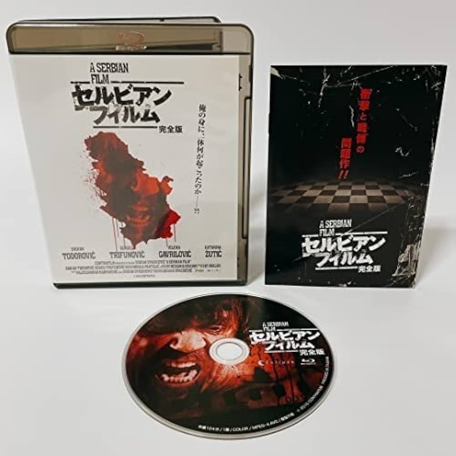 Amazon.co.jp: セルビアンフィルム 完全版 [Blu-ray] [Blu-ray] : おもちゃ