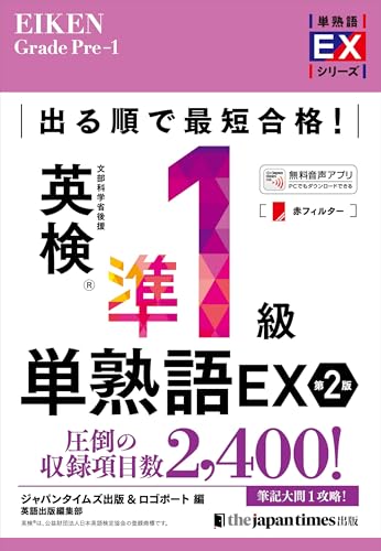 早慶単語帳二冊目】英検準1級は必須!!絶対マネすべき英単語帳ルート