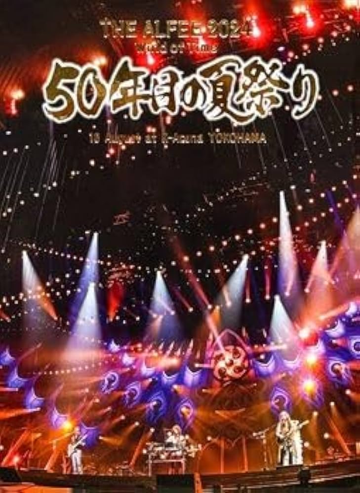 Amazon.co.jp: THE ALFEE ジ アルフィー Wind of Time 50年目の夏祭り